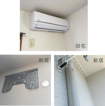 アパートから新築戸建てへ移設